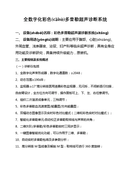 全数字化彩色多普勒超声诊断系统
