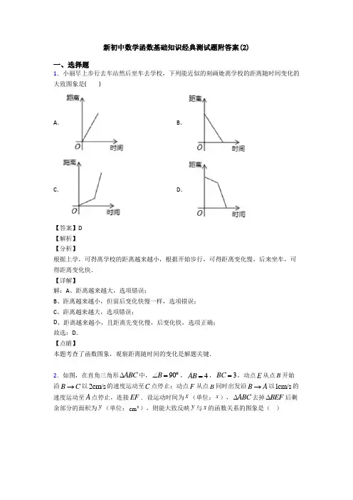 新初中数学函数基础知识经典测试题附答案(2)