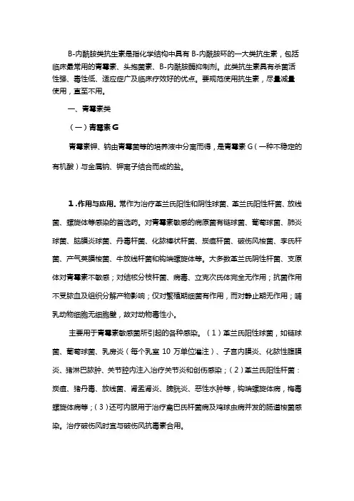 兽用β内酰胺类抗生素的规范使用