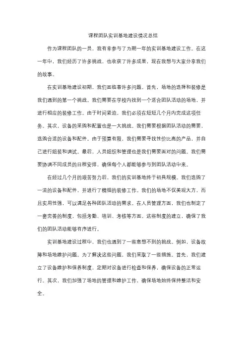 课程团队实训基地建设情况总结