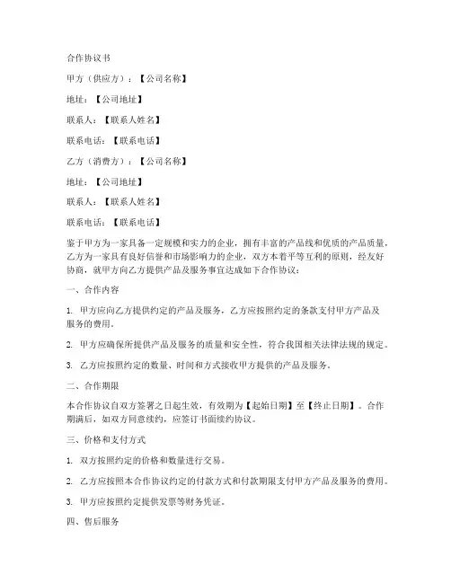 消费客户合作协议书范本