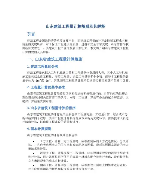 山东建筑工程量计算规则及其解释