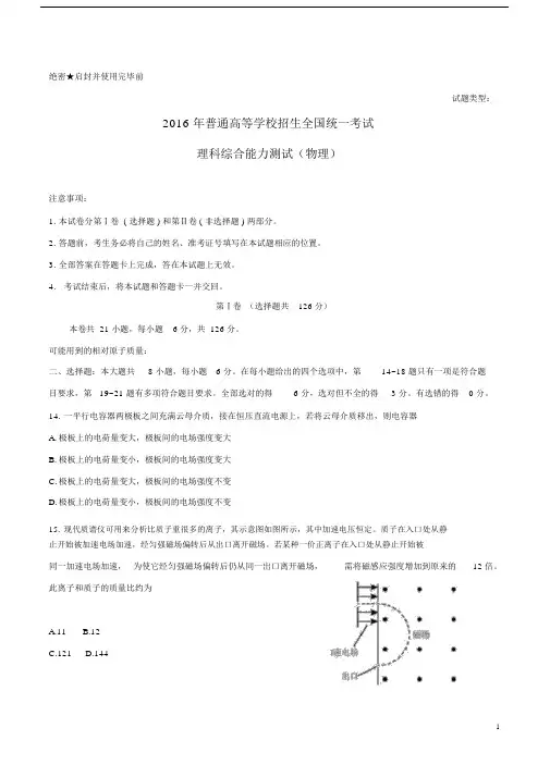 2016年广东物理高考试题及答案.doc