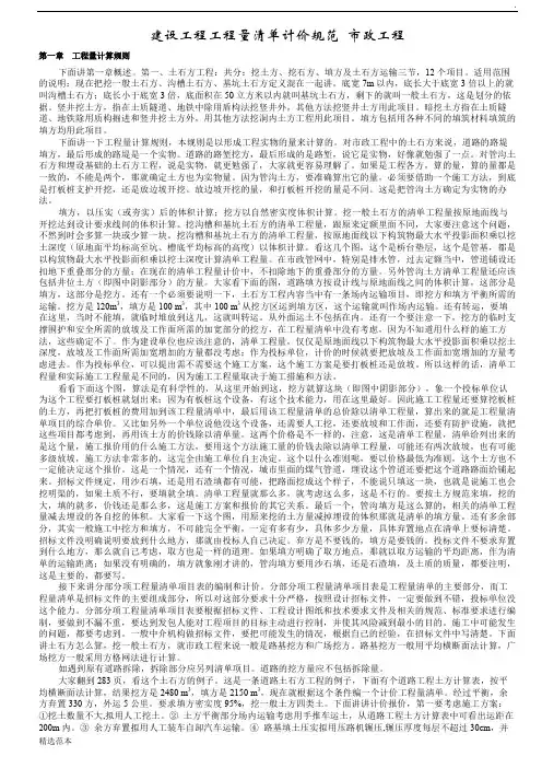 工程量清单计价规范市政工程