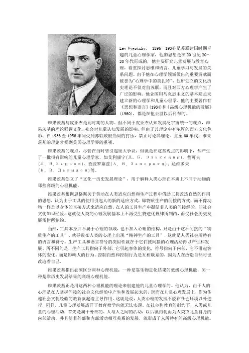 维果茨基 简介