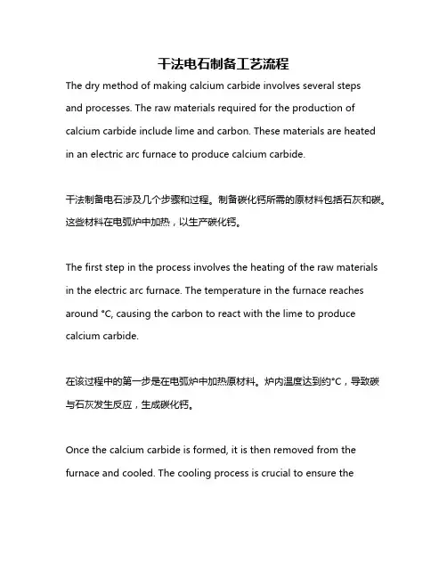 干法电石制备工艺流程