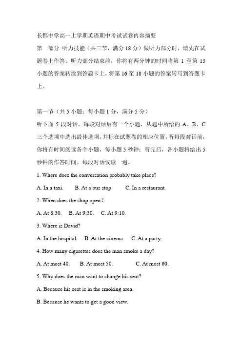 长郡中学高一上学期英语期中考试试卷