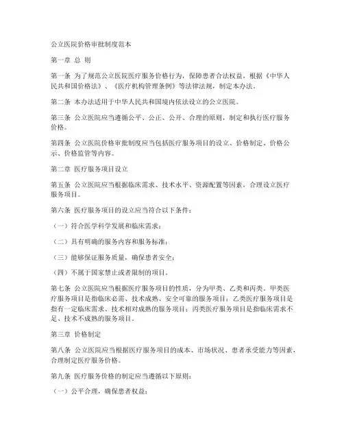 公立医院价格审批制度范本