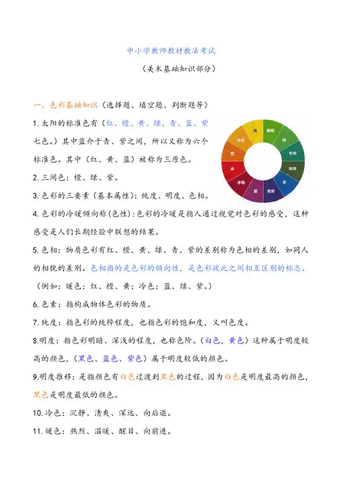 中小学美术基础知识