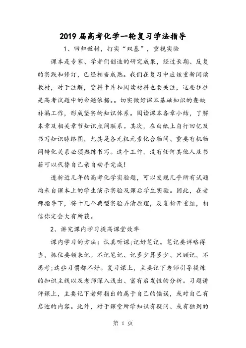 高考化学一轮复习学法指导-教学文档