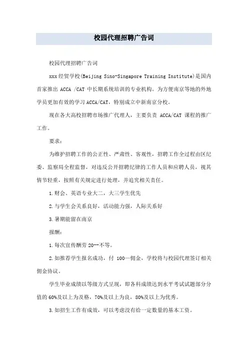 校园代理招聘广告词