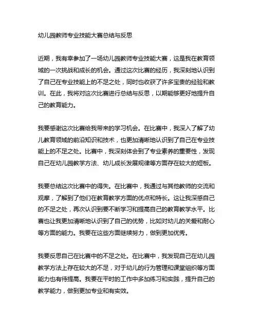幼儿园教师专业技能大赛总结与反思