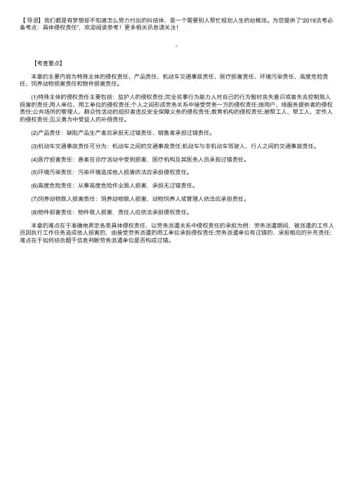 2019法考必备考点：具体侵权责任