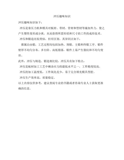 冲压趣味知识
