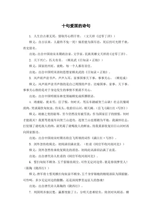 十句爱国的诗句