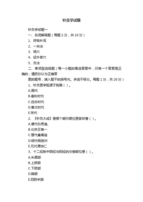 针灸学试题