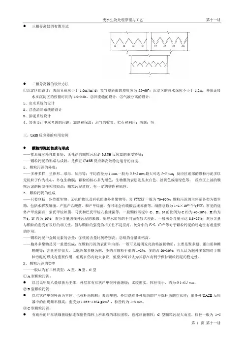 三相分离器的布置形式