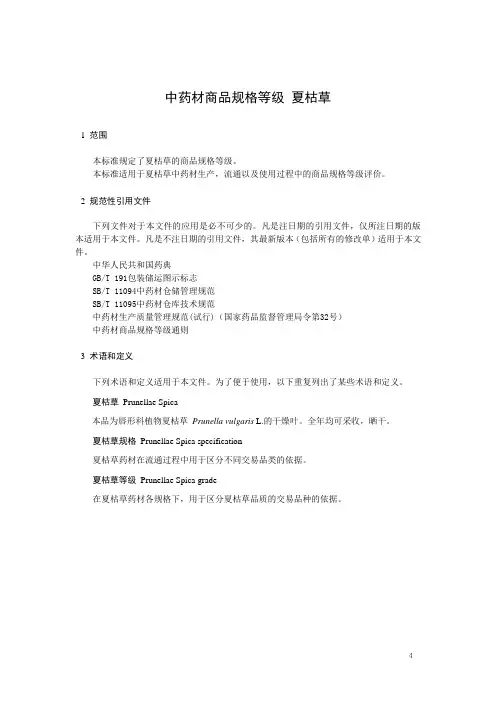 中药材商品规格等级 夏枯草