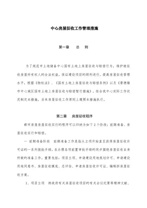 景德镇市土地储备中心拆迁工作流程