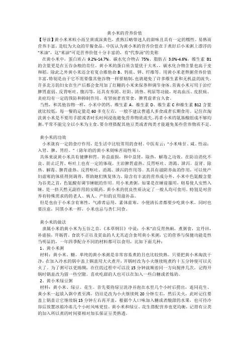 黄小米的营养价值