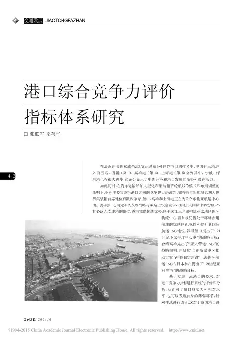 港口综合竞争力评价指标体系研究_张联军