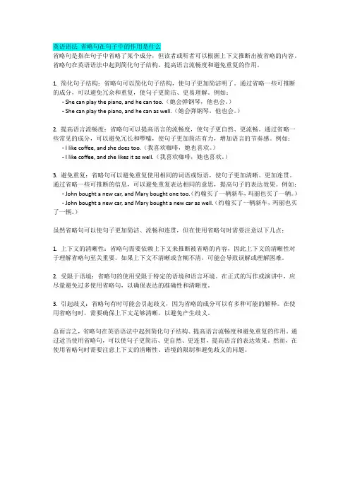 英语语法 省略句在句子中的作用是什么