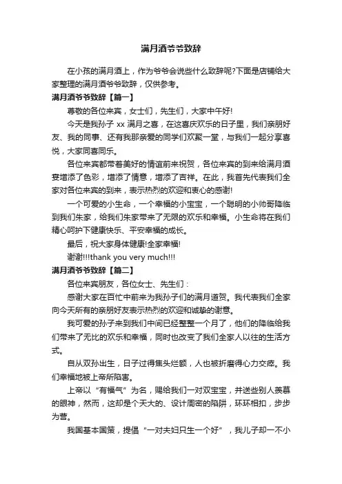 满月酒爷爷致辞