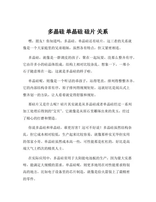 多晶硅 单晶硅 硅片 关系