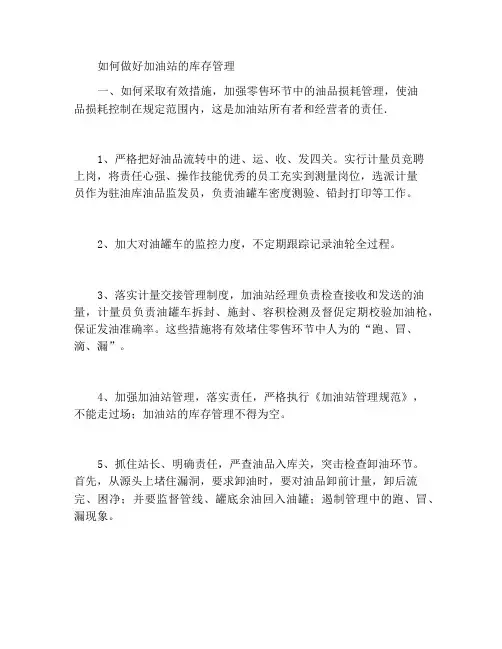 如何做好加油站库存管理