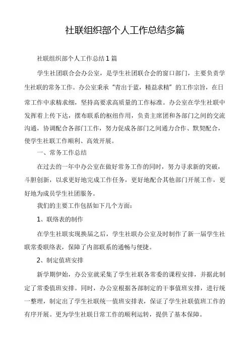 社联组织部个人工作总结多篇