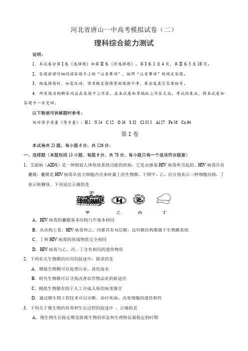 河北省唐山一中高考模拟试卷(二)(理综).doc
