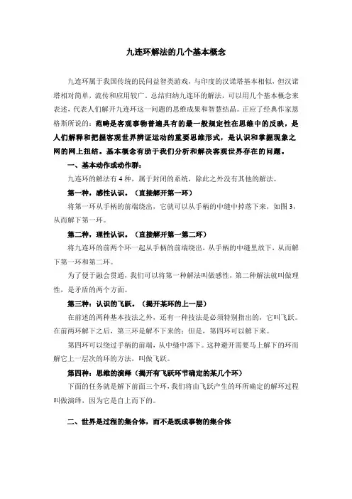 九连环解法的几个基本概念