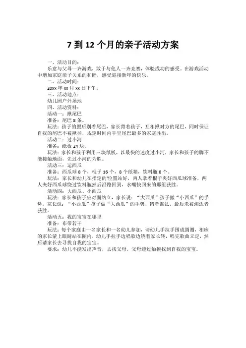 7到12个月的亲子活动方案