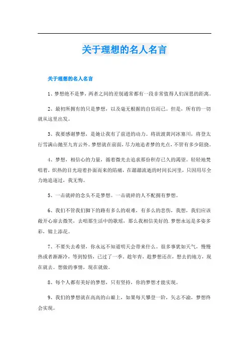 关于理想的名人名言