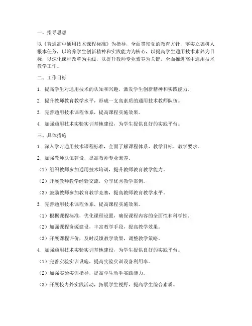 通用技术教师工作计划高中
