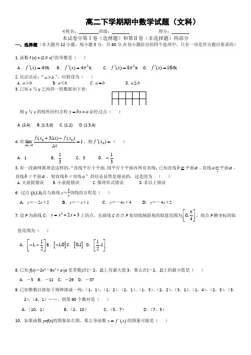 高二文科数学下学期期中试卷及答案