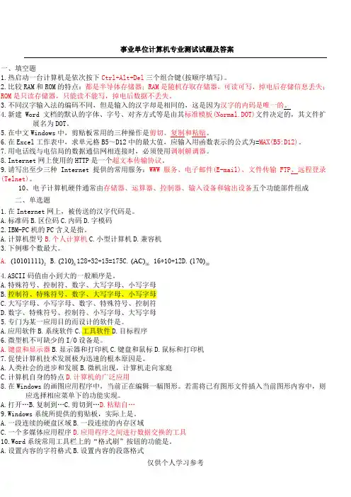 计算机专业测试试题及答案