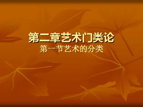艺术门类论艺术的分类