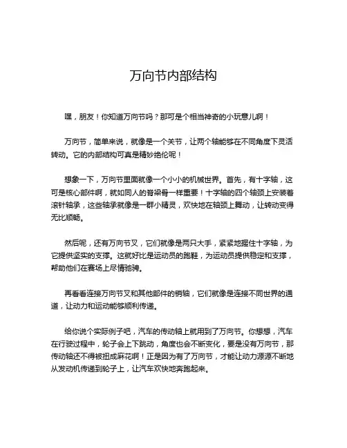 万向节内部结构