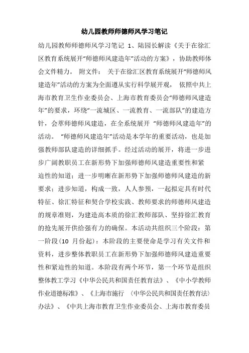 幼儿园教师师德师风学习笔记