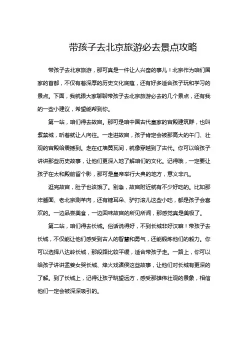 带孩子去北京旅游必去景点攻略