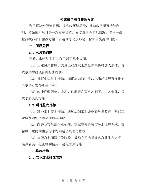 控源截污项目整改方案