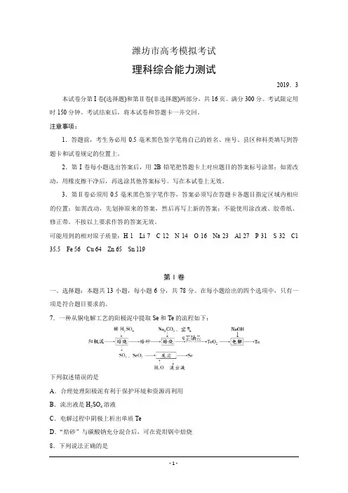 山东省潍坊市2019届高三第一次模拟考试化学试卷