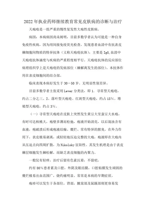 2022年执业药师继续教育常见皮肤病的诊断与治疗