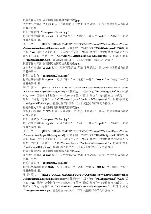 win7开关机背景修改方法