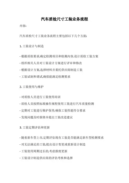 汽车质检尺寸工装业务流程