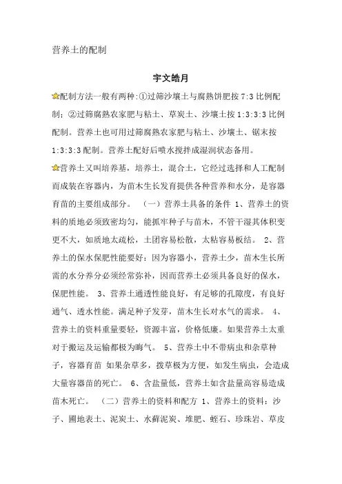 营养土的配制方法