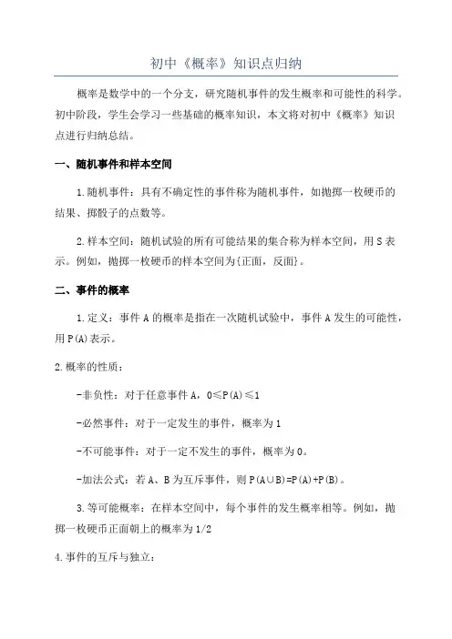 初中《概率》知识点归纳