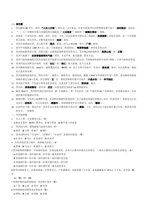 《贵州省情教程》第三版平时作业册