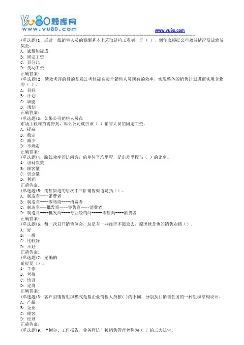 南开19春学期(1503、1509、1603、1609、1703)《销售团队管理》在线作业[标准答案]